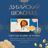 Дубайский шоколад Фисташка с начинкой Fix Оригинал Can't Get Knafeh оf It