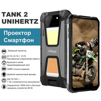 Смартфон Unihertz Tank 2 12/512 ГБ, черный