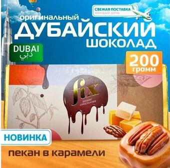 Дубайский шоколад Fix оригинал Catch Me If Pecan, с пеканом в карамели