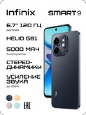 Смартфон Infinix Smart 9 4/128 ГБ, Черный