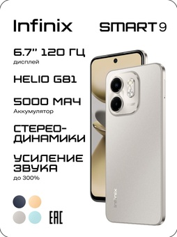 Смартфон Infinix Smart 9 3/128 ГБ, Титан