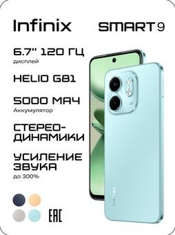 Смартфон Infinix Smart 9 3/64GB, Зеленый